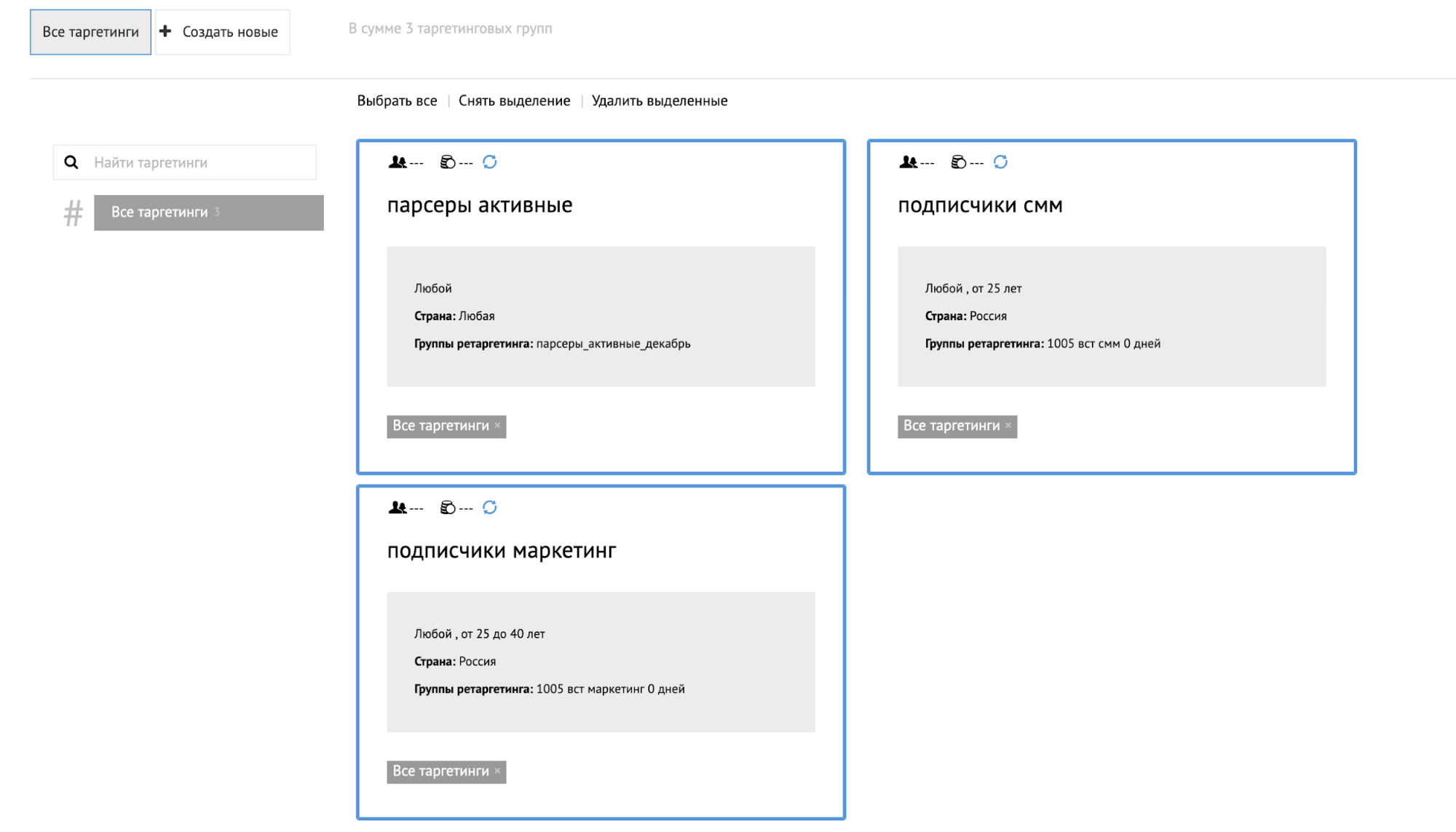 Создание таргетингов для всех баз в ActiveTraffic